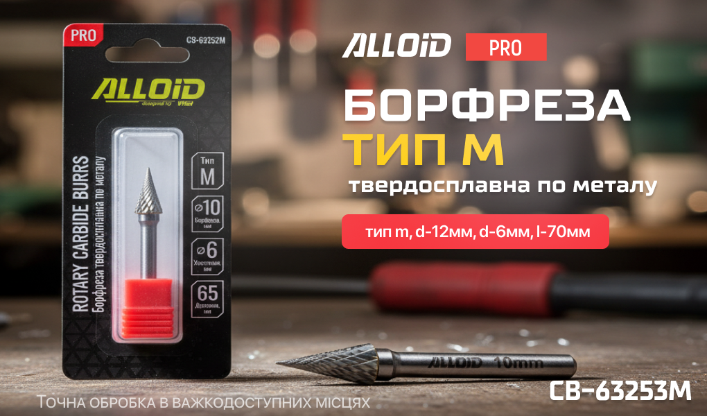 Alloid Pro. �������� ������������� �� ������, ��� M, D-12��, d-6��, L-70��