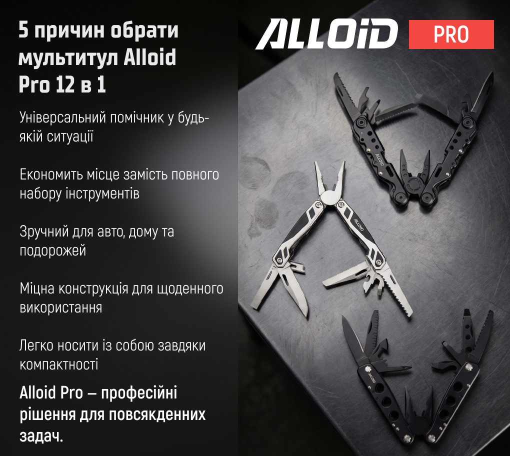 Alloid Pro. ��������� 12 � 1