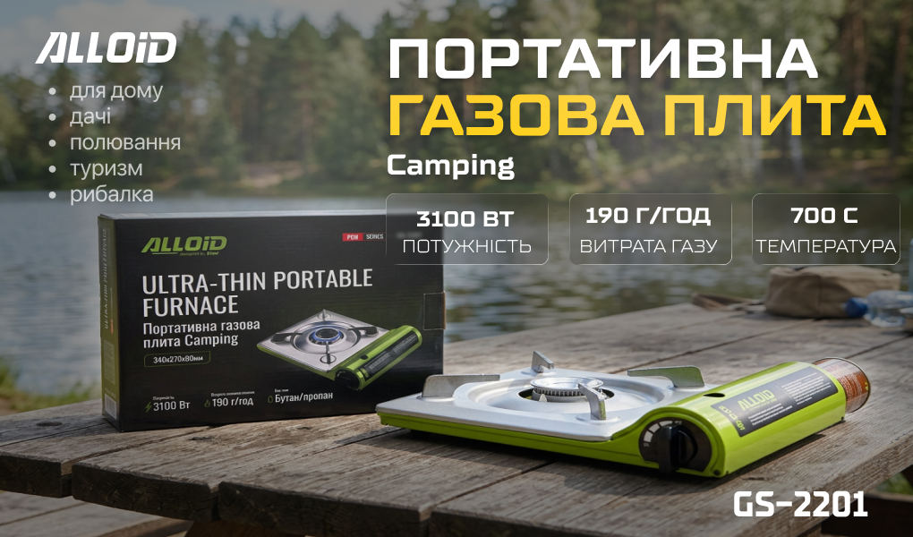 Alloid Pro. ���������� ������ ����� Camping, GS-2201