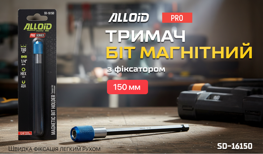 Alloid Pro. ������ �� ��������� � ���������� 150��