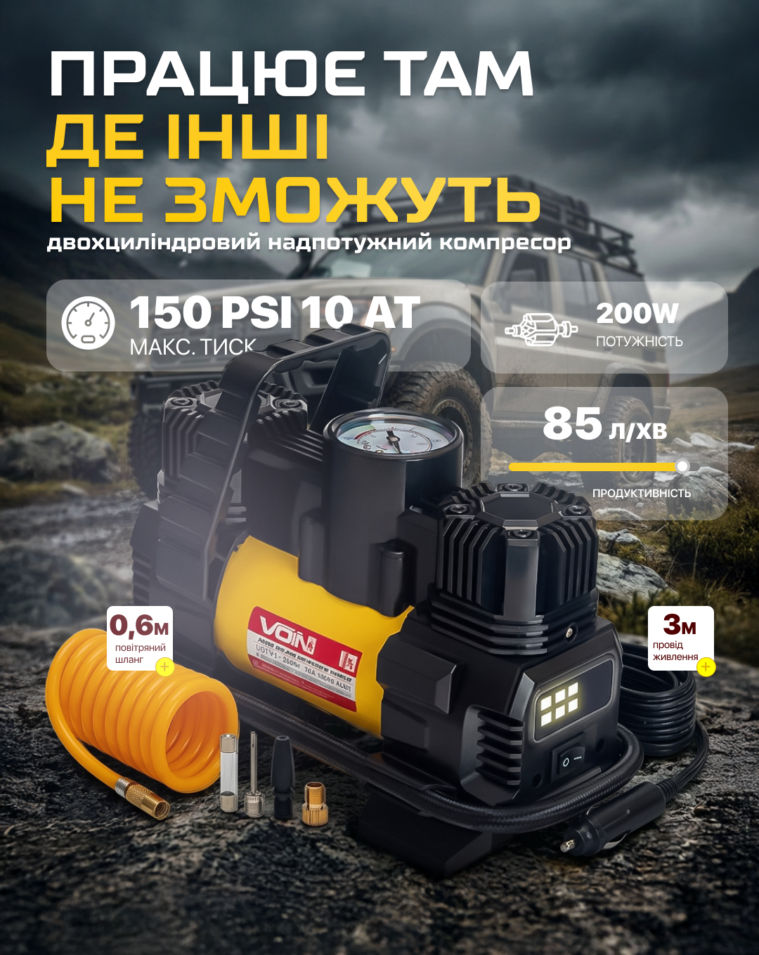 ��������� ������������ "VOIN" VL-620 150psi/15A/85�/������./�i����/���������� �� �����/2 �������