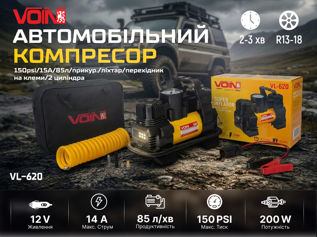 ��������� ������������ "VOIN" VL-620 150psi/15A/85�/������./�i����/���������� �� �����/2 �������