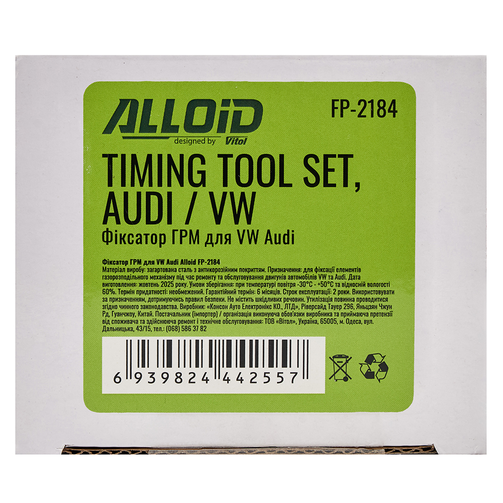 Alloid. Գ������ ��� ��� VW Audi. FP-2184