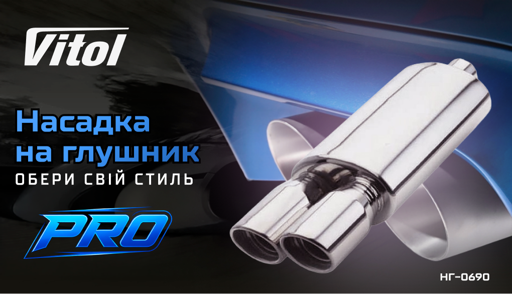 ������� �� ������� Pro ��-0690