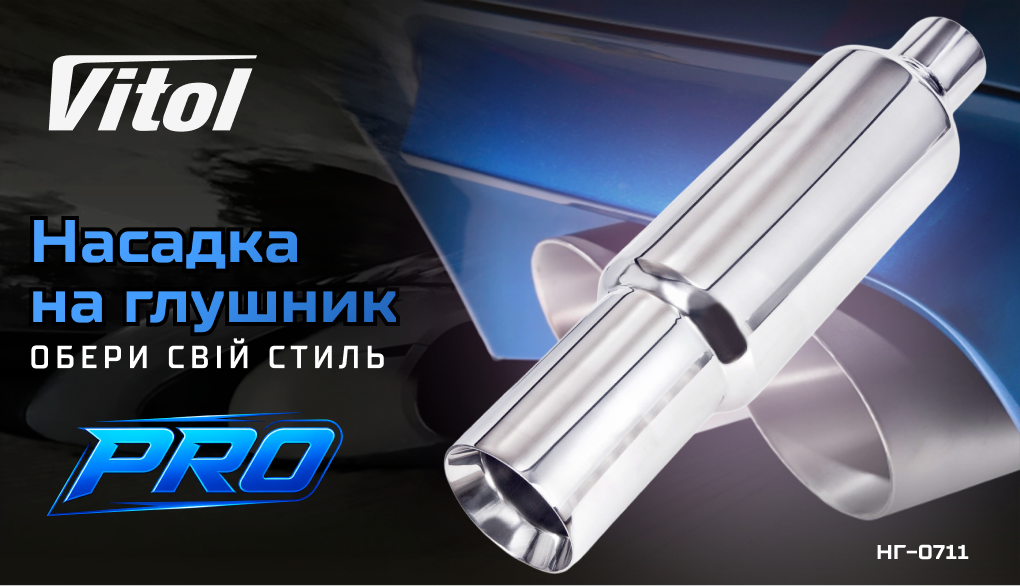 ������� �� ������� Pro ��-0711