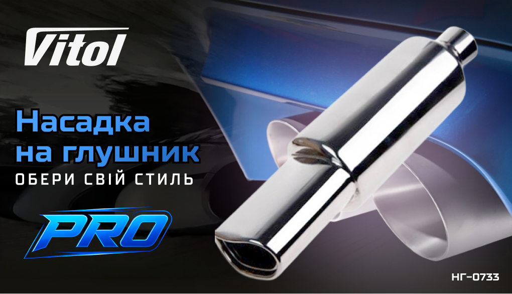 ������� �� ������� Pro ��-0733 /d 2,5"