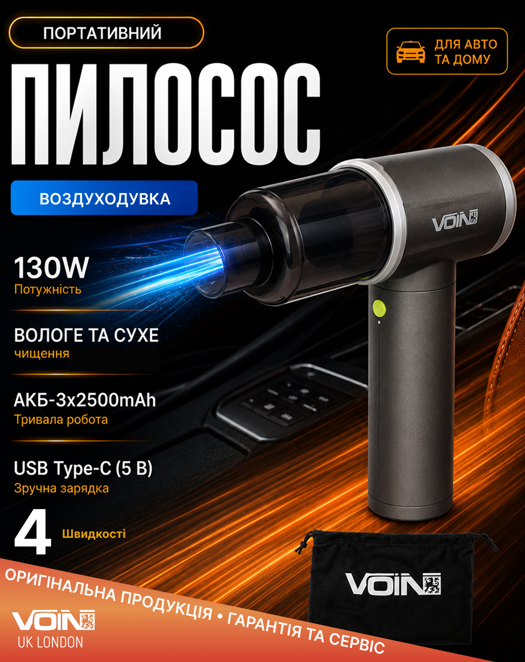 ������� "VOIN" V-85CL 130W/���-3x2500mAh/������ �� ���� �������/�����