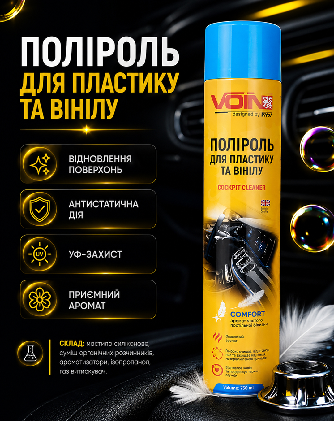 ������� ��� �������� �� ����� �� VOIN (COMFORT) � ���. ��������, 750 ��