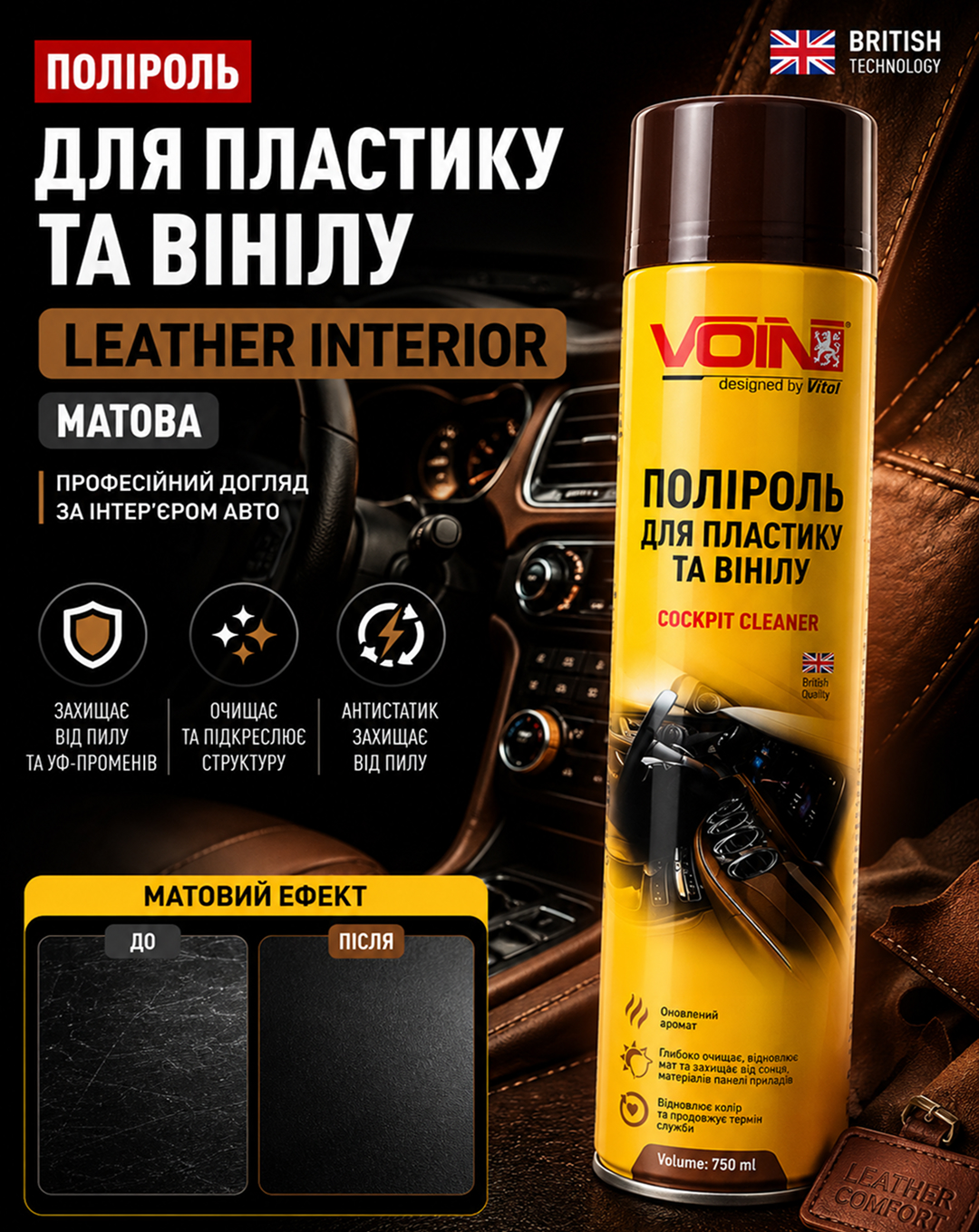 ������� ��� �������� �� ����� �� VOIN LEATHER INTERIOR (������� �����) � ���. ��������, 750 ��