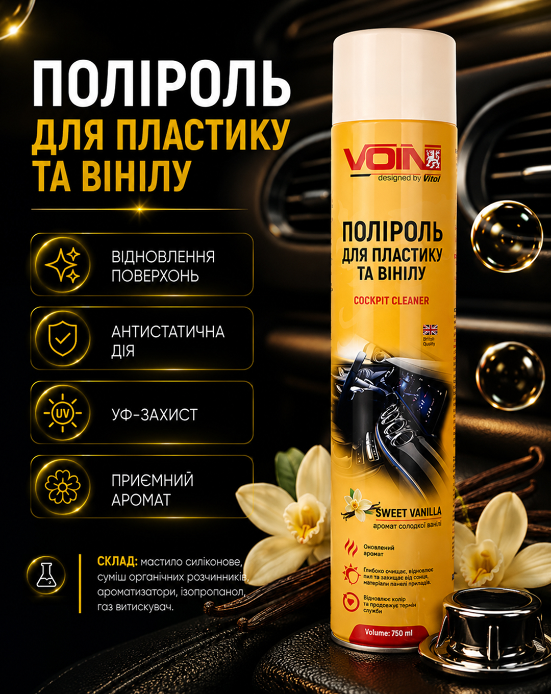 ������� ��� �������� �� ����� �� VOIN (SWEET VANILLA) � ���. ��������, 750 ��