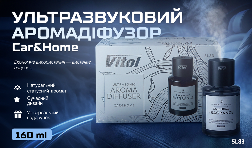 �������������� ����������� Car&Home VITOL 160 ml, ���. SL83