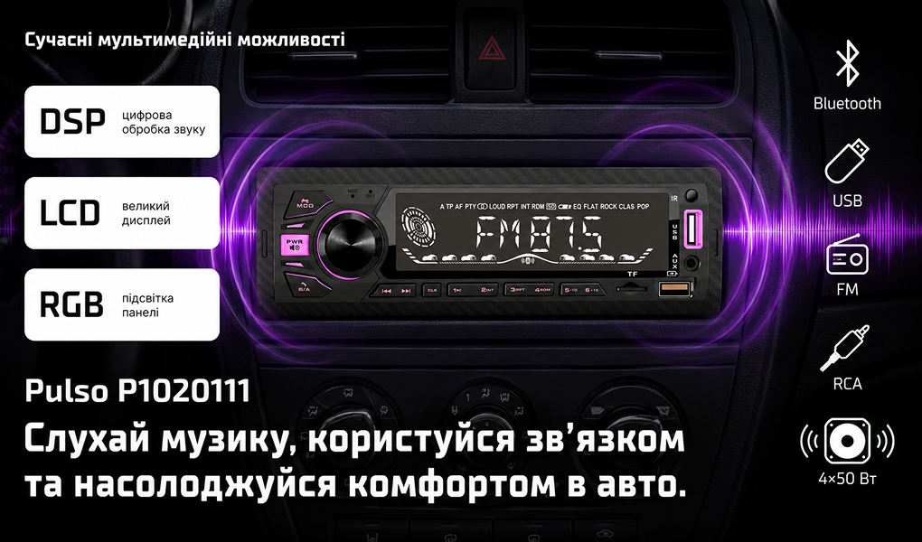 ������������� Pulso-1020111: DSP, ������� LCD-�������, RGB-�������, USB, FM, RCA, ���������� 4?50 ��, Bluetooth.
