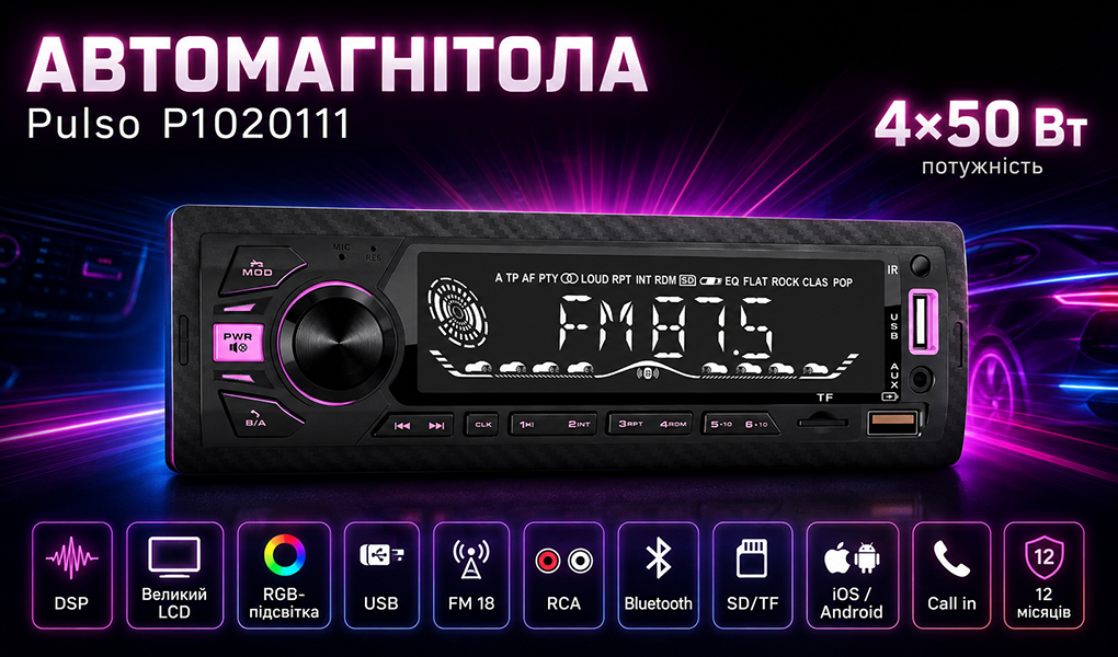 ������������� Pulso-1020111: DSP, ������� LCD-�������, RGB-�������, USB, FM, RCA, ���������� 4?50 ��, Bluetooth.