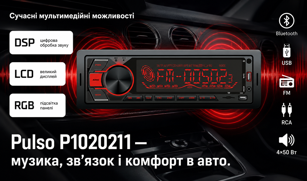 ������������� Pulso-1020211: DSP, ������� LCD-�������, RGB-�������, USB, FM, RCA, ���������� 4?50 ��, Bluetooth.