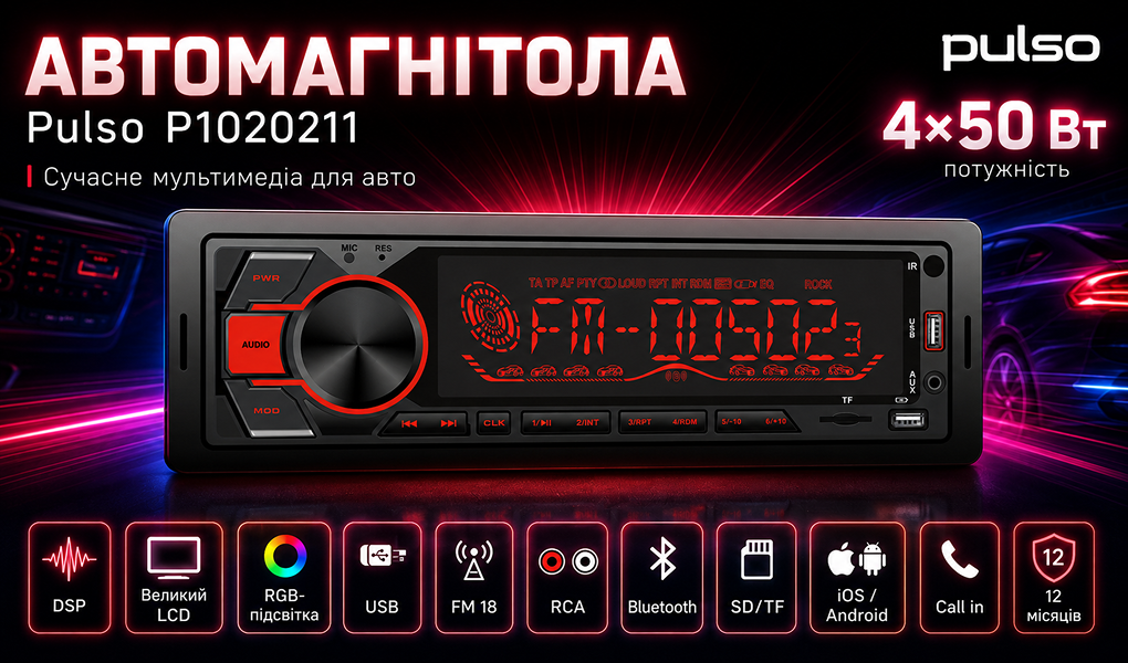 ������������� Pulso-1020211: DSP, ������� LCD-�������, RGB-�������, USB, FM, RCA, ���������� 4?50 ��, Bluetooth.