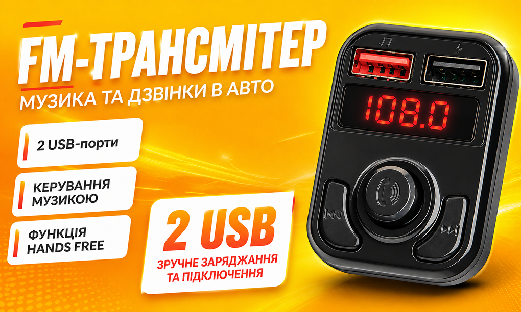 ��������� FM, VOIN W-3311, 12-24V 2 USB 3.1A, Bluetooth 5.3, Hands-free