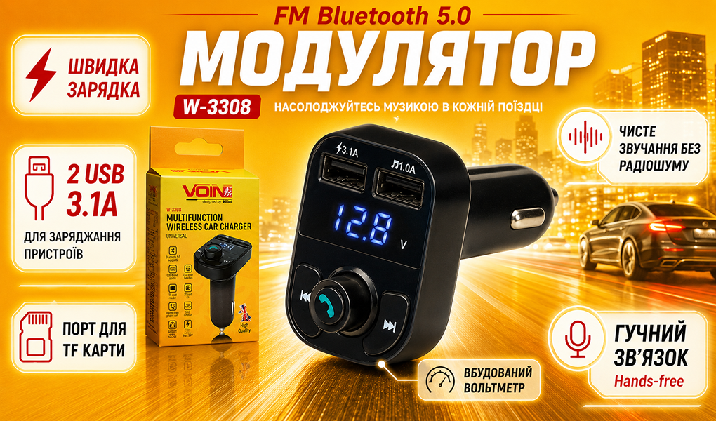 ��������� FM, VOIN W-3308, 12-24V 2 USB 3.1A, Bluetooth 5.0, Hands-free, ���������