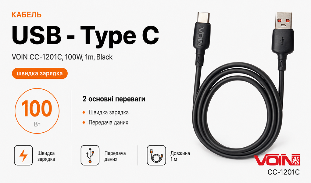 ������ VOIN CC-1201C USB - Type C 100W 1m, Black (������ �������/�������� �����)