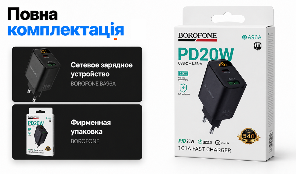 ��������� �������� �������  BOROFONE BA96A Type-C: 20W,  USB-A?18W LED �������, Black