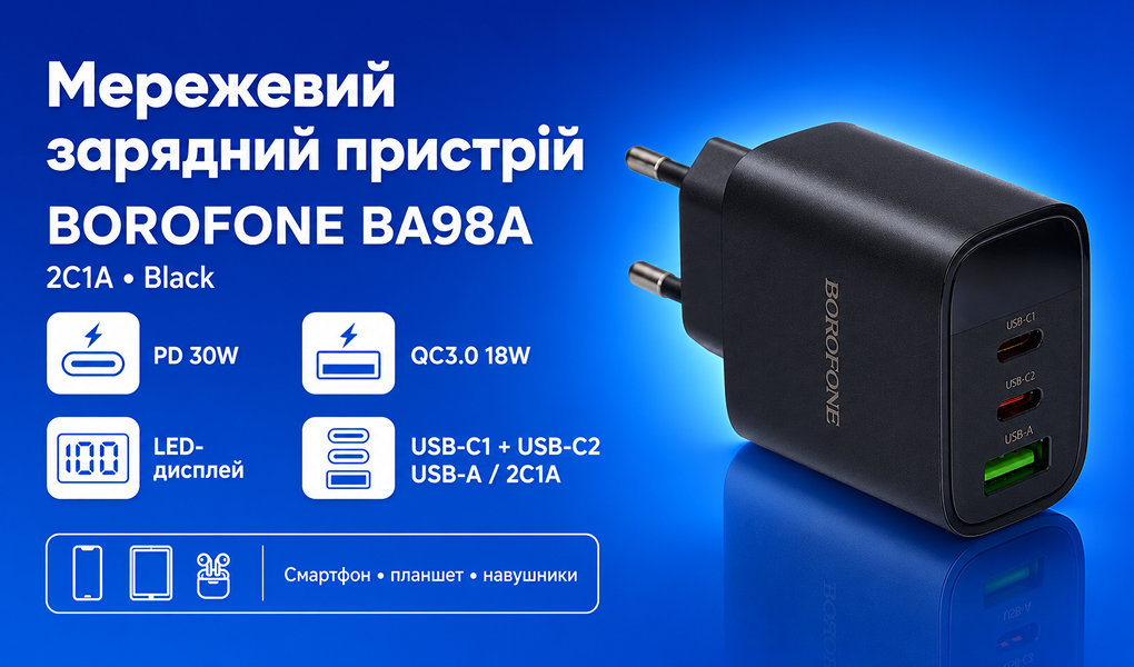 ��������� �������� �������� �������  BOROFONE BA98A USB-C1/C2:30W, USB-A?18W Black