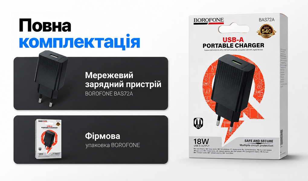 ��������� �������� �������  BOROFONE BAS72A USB-A: 18W (QC/FCP/AFC) Black