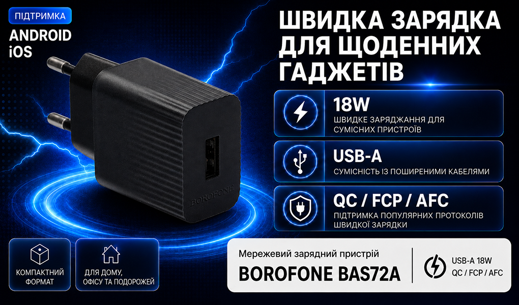 ��������� �������� �������  BOROFONE BAS72A USB-A: 18W (QC/FCP/AFC) Black