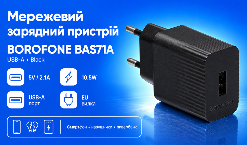 ��������� �������� �������  BOROFONE BAS71A 5V/2.1A Black