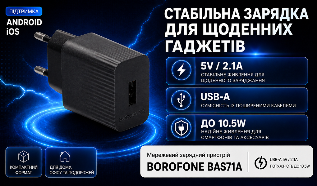 ��������� �������� �������  BOROFONE BAS71A 5V/2.1A Black