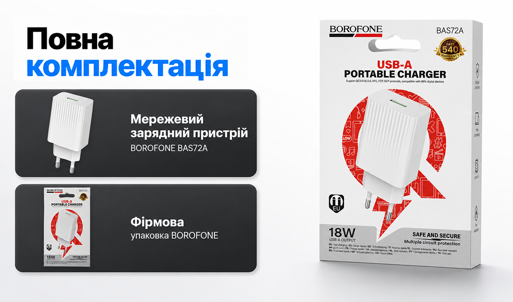��������� �������� �������  BOROFONE BAS72A USB-A: 18W (QC/FCP/AFC?White