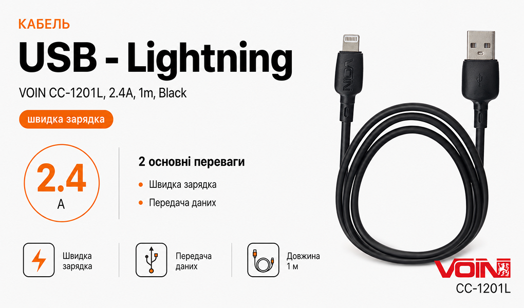 ������  VOIN CC-1201L USB - Lightning 2.4�, 1m, Black (������ �������/�������� �����)