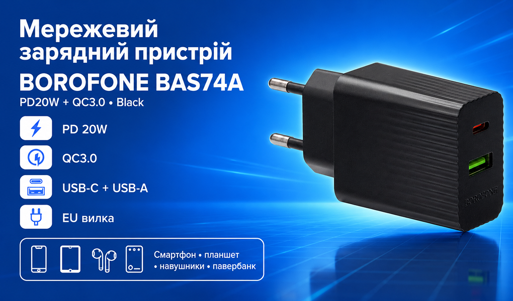 ��������� �������� �������  BOROFONE BAS74A PD20W+QC3.0 Black