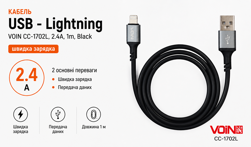 ������  VOIN CC-1702L USB - Lightning 2.4�, 1m, Black (������ �������/�������� �����)