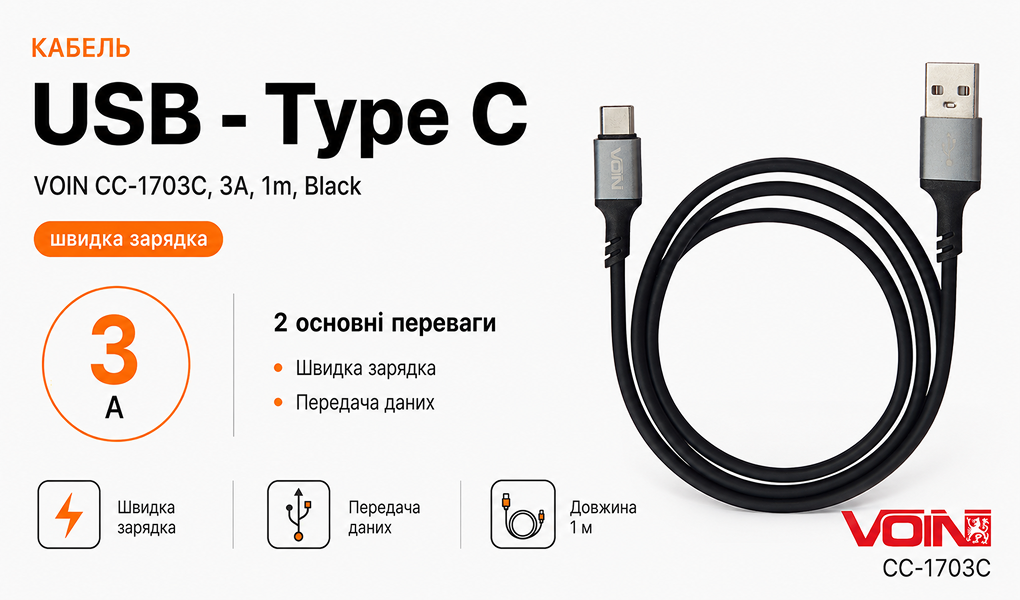 ������ VOIN CC-1703C USB - Type C 3A 1m, Black (������ �������/�������� �����)
