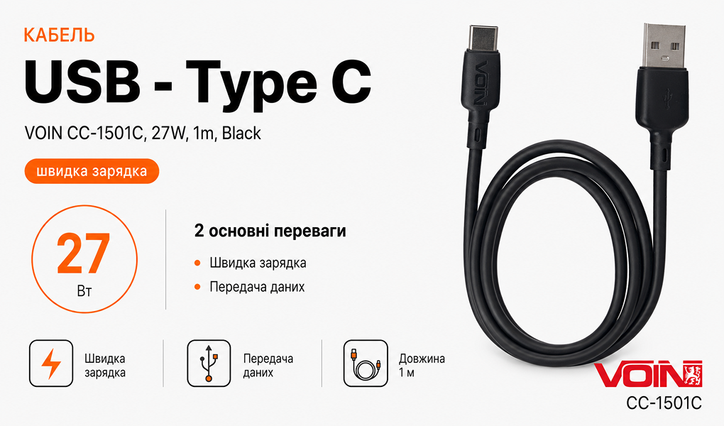 ������  VOIN CC-1501C USB - Type C 3�, 1m, black (������ �������/�������� �����)