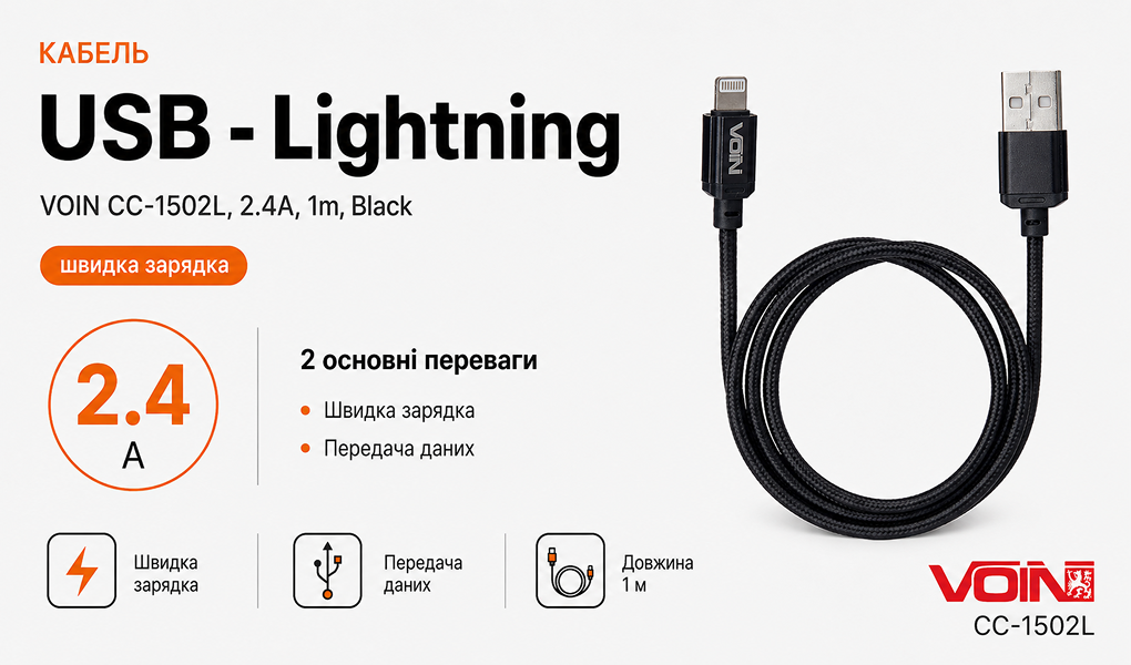 ������ VOIN CC-1502L USB - Lightning 2.4�, 1m, black (������ �������/�������� �����)