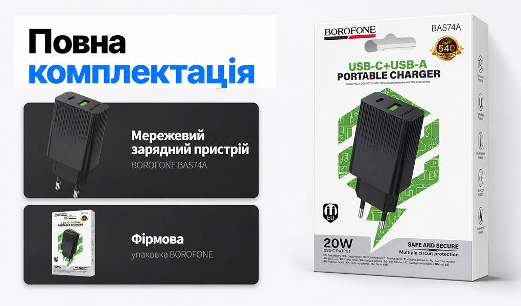 ��������� �������� �������  BOROFONE BAS74A PD20W+QC3.0 Black
