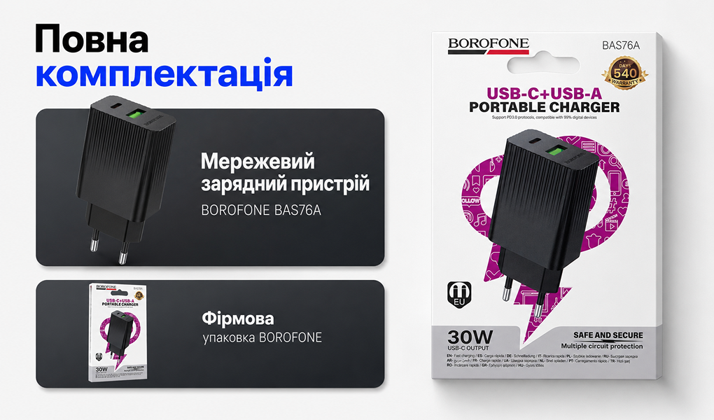 ��������� �������� �������  BOROFONE BAS76A PD30W+QC3.0 Black