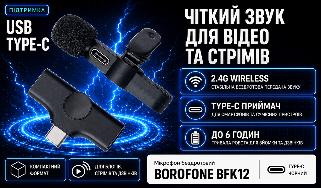 ̳������ ����������� BOROFONE BFK12, Type C
