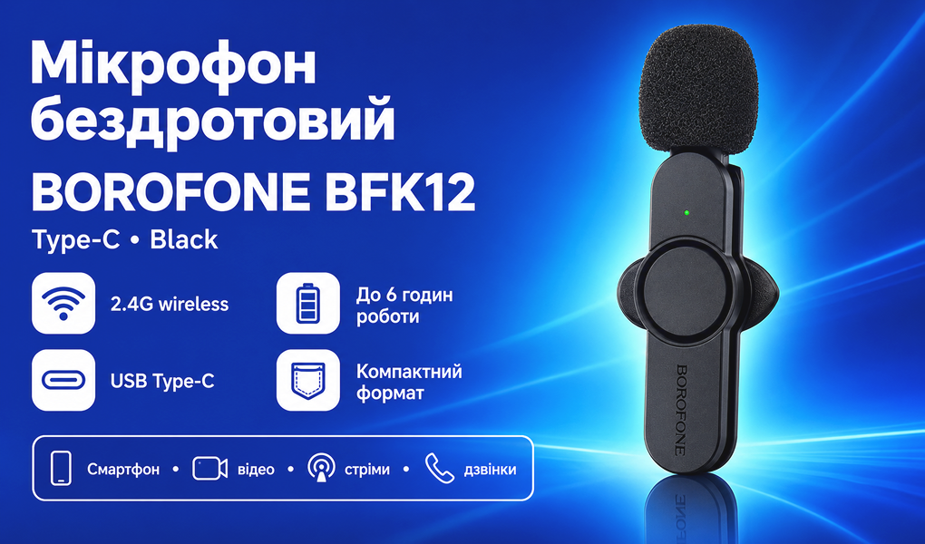 ̳������ ����������� BOROFONE BFK12, Type C