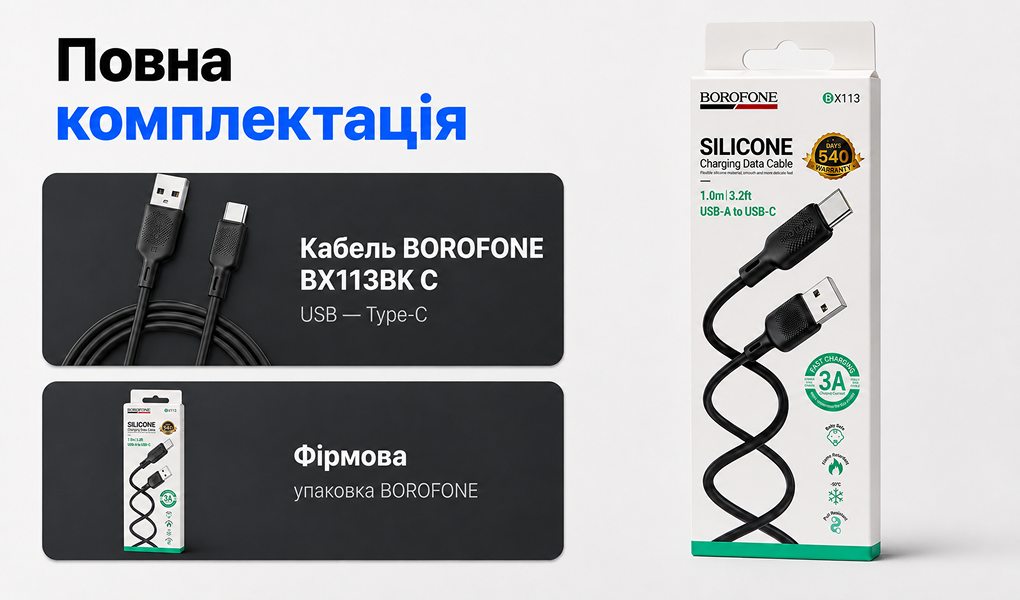 ������ BOROFONE BX113BK, USB - Type-C 3�, 1m, Black (������ �������/�������� �����)