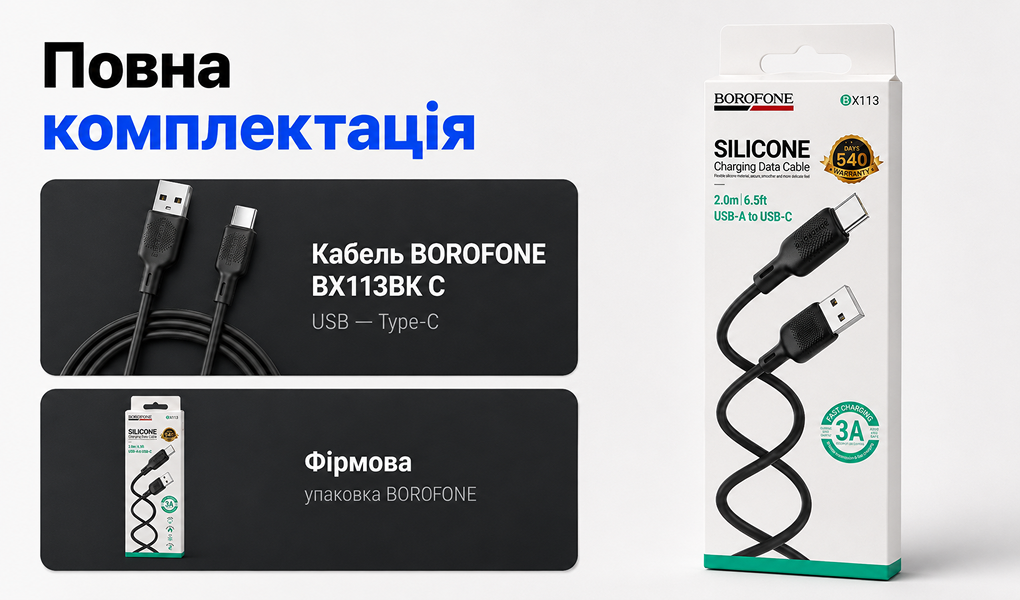 ������ BOROFONE BX113BK, USB - Type-C 3�, 2m, Black (������ �������/�������� �����)