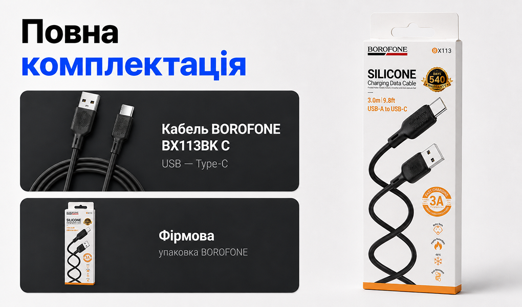 ������ BOROFONE BX113BK, USB - Type-C 3�, 3m, Black (������ �������/�������� �����)