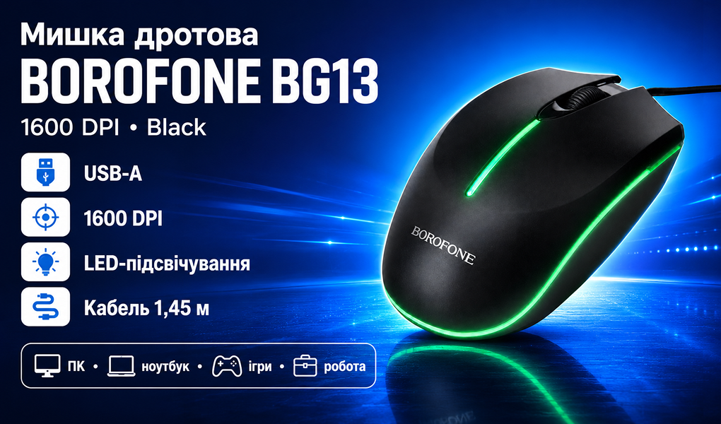 ����� ������� BOROFONE BG13, 1600DPI