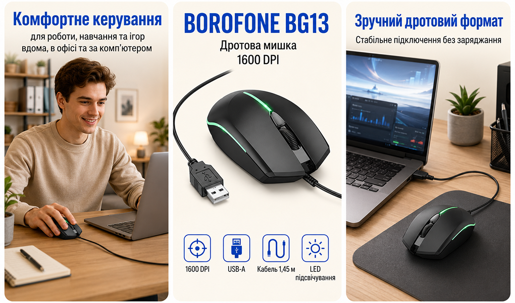 ����� ������� BOROFONE BG13, 1600DPI
