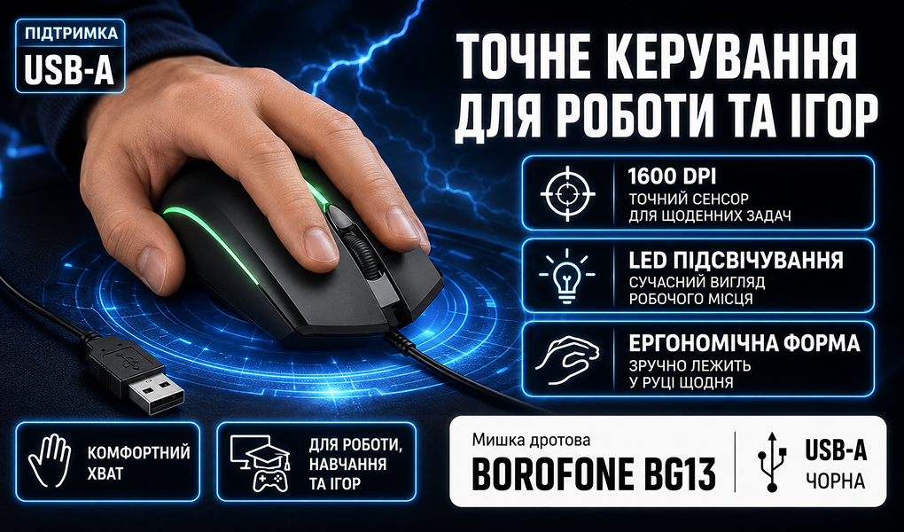����� ������� BOROFONE BG13, 1600DPI