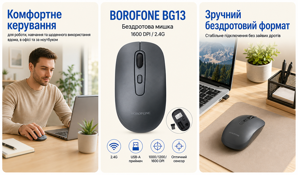 ����� ���������� BOROFONE BG13, 1600DPI, 2,4G
