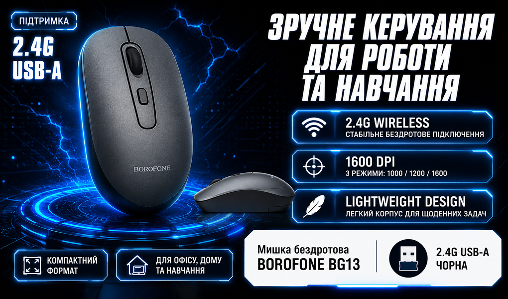 ����� ���������� BOROFONE BG13, 1600DPI, 2,4G
