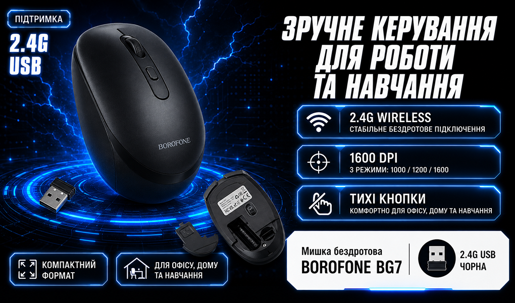 ����� ���������� BOROFONE BG7, 1600DPI, 2,4G