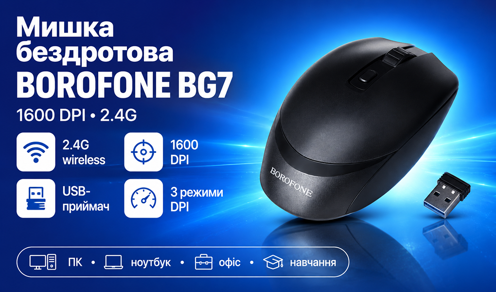����� ���������� BOROFONE BG7, 1600DPI, 2,4G