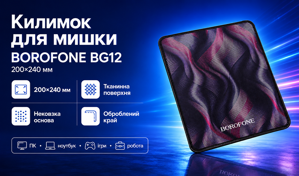 ������� ��� ����� BOROFONE BG12, 200�240��